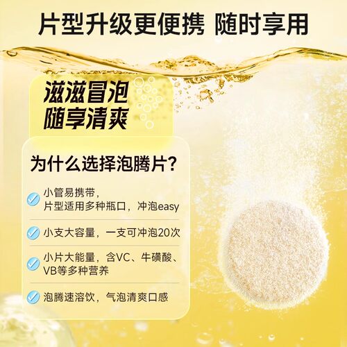 康恩贝电解质泡腾片VCVB成人牛磺酸维生素C泡腾泡片固体运动饮料 - 图3