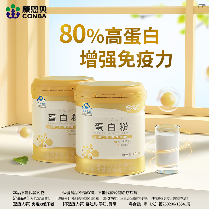 康恩贝 金罐 蛋白粉乳清蛋白质粉增强免疫力老年人女性官方旗舰店