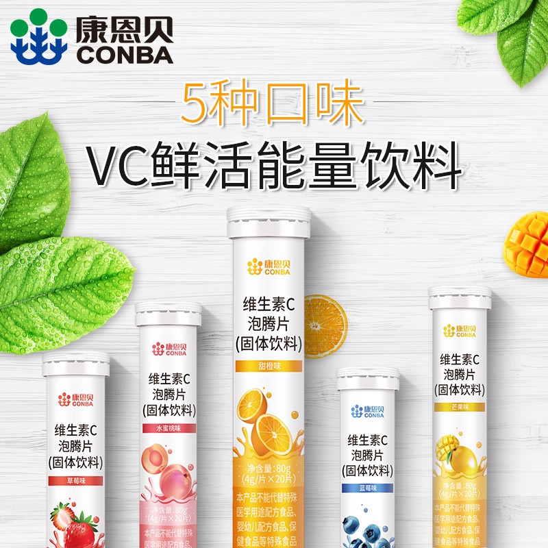 康恩贝维生素C泡腾片固体饮料VC片维他命果汁VC维C片沸腾泡片饮料 - 图2