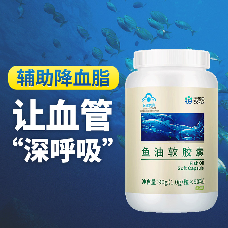 康恩贝官方旗舰店90粒康恩贝深海鱼油软胶囊成人中老年辅助降血脂含DHA可搭鱼肝油1
