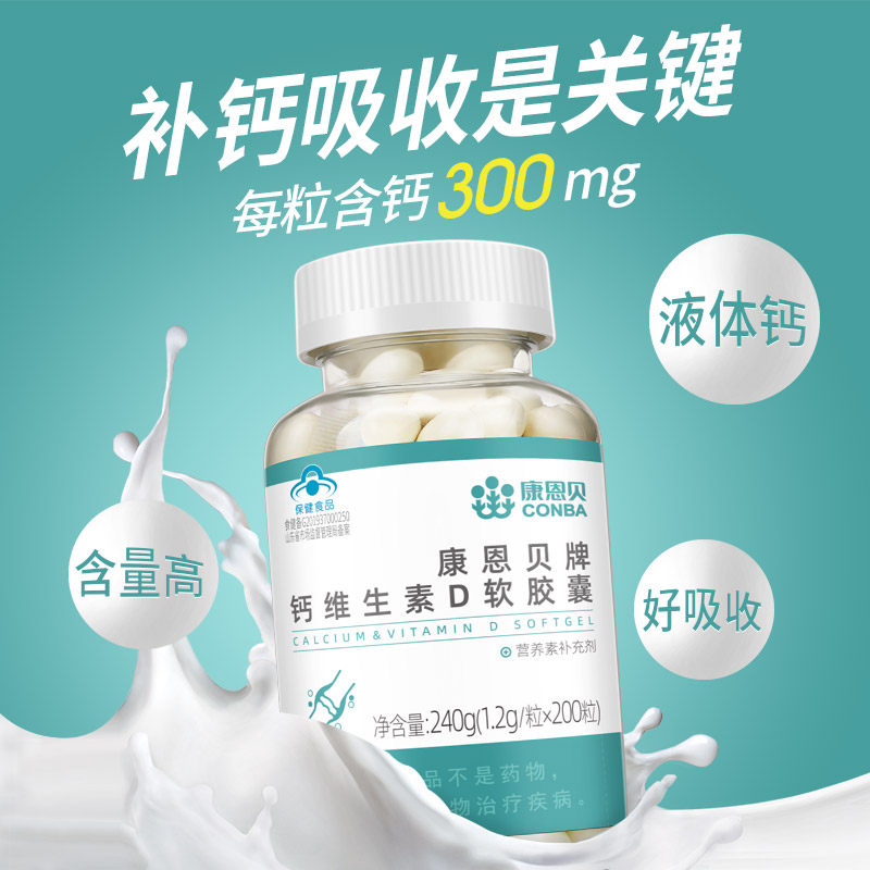 康恩贝钙D软胶囊维生素D液体钙钙片碳酸钙中老年成年男女性补钙正_虎窝淘