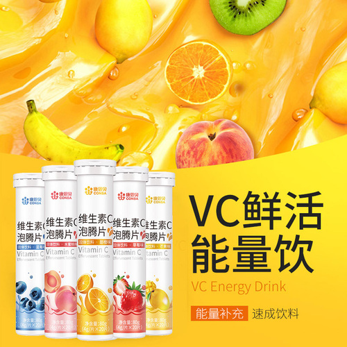 康恩贝维生素C泡腾片正品VC片成人维他命VC泡腾维C片沸腾泡片饮料