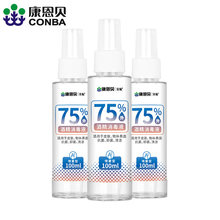 康恩贝100ml*3瓶医用75度酒精消毒液喷雾家用便携免手洗室内杀菌