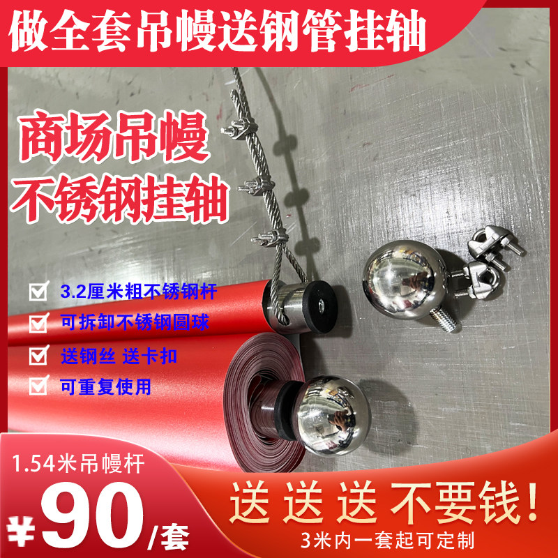 商场吊幔杆子广告旗杆配件双喷布挂轴吊旗不锈钢杆架子钢丝绳定制,淘宝优惠券,粉丝福利购,淘宝优惠卷
