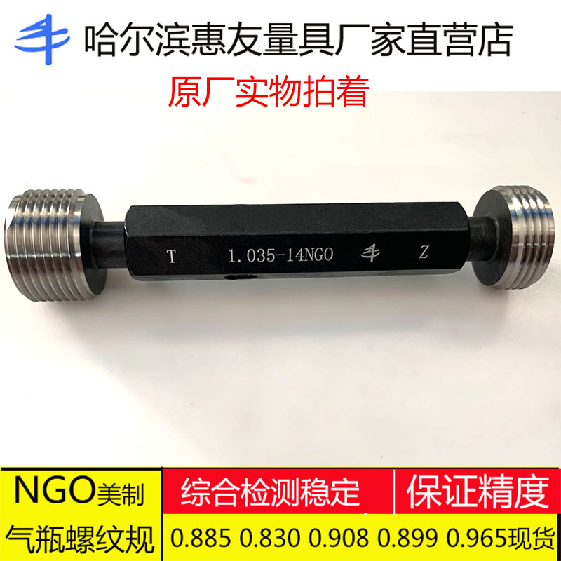 美标气瓶螺纹环规NGO0.960-14止通规NH1.030-14 NGT PZ螺纹环塞规 - 图2