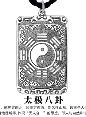 925银鸿钧老祖·八卦吊坠复古泰银男项链坠方牌国潮送男生本命年