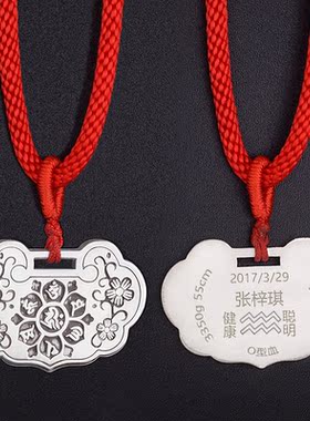 990足银满月礼物长命锁个性定制