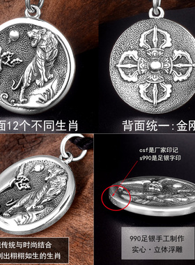 990足银十二生肖吊坠背面金刚杵
