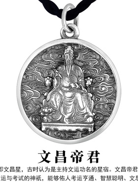 925银文昌帝君吊坠太极八卦牌复古项链坠个性国潮上岸中考试礼物