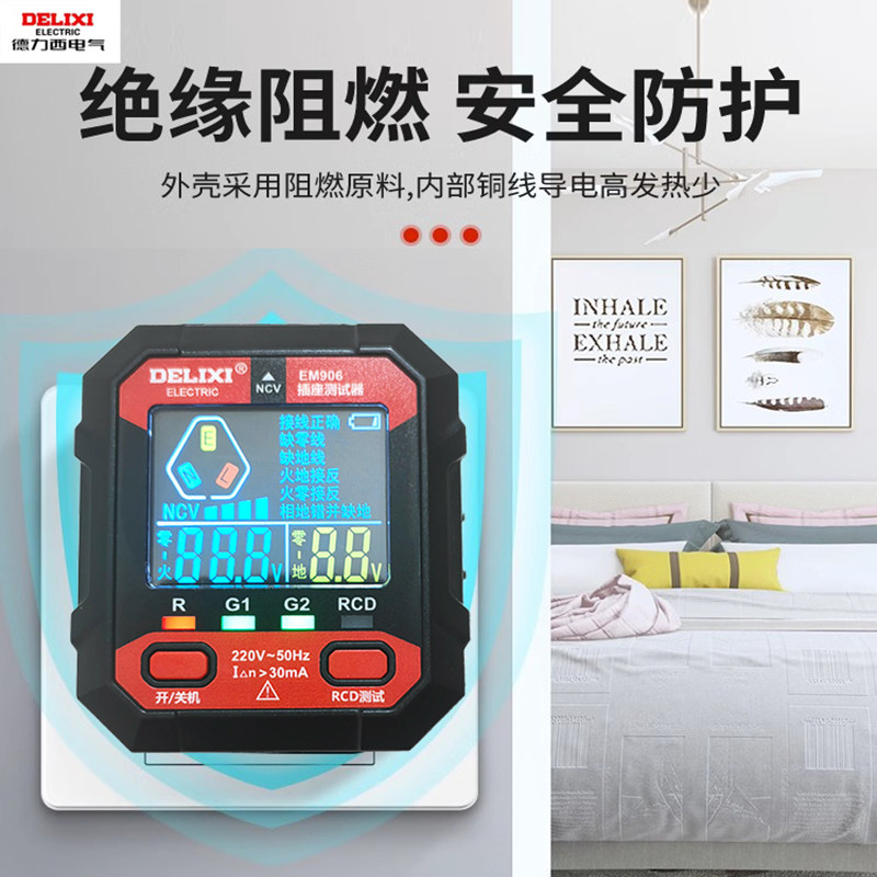 德力西电路插座零火检测器多功能彩屏数显漏电开关插座验收仪 906,淘宝优惠券,粉丝福利购,淘宝优惠卷