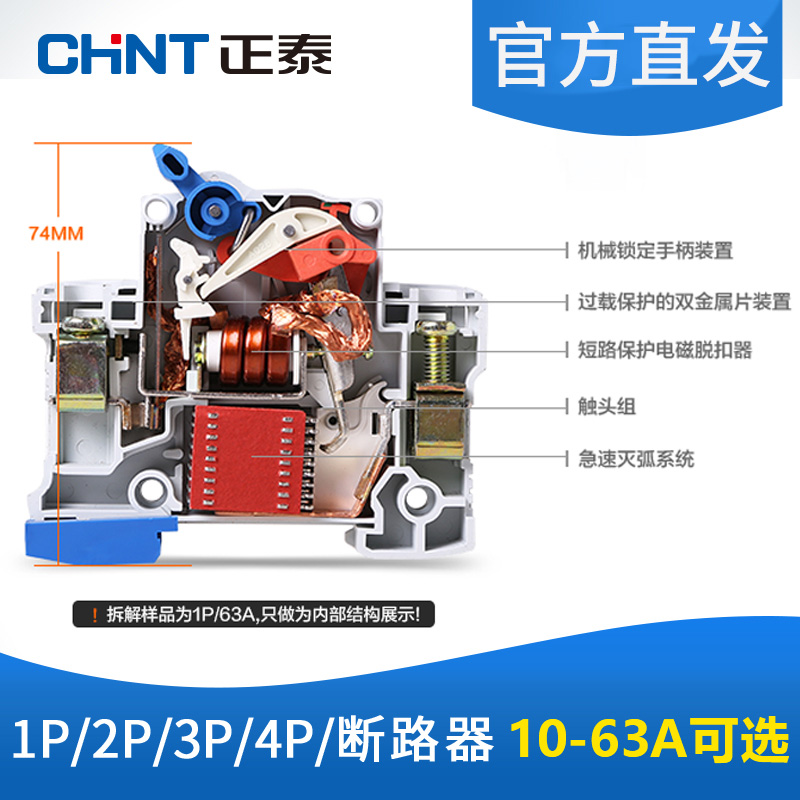 正泰NBE7空气开关小型断路器1P2P3P4P家用电闸双极空开DZ47升级款 - 图2