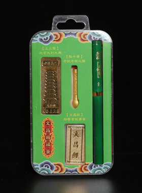 新年赐福心愿笔财神文昌抄写经文文昌笔金经祝福用品