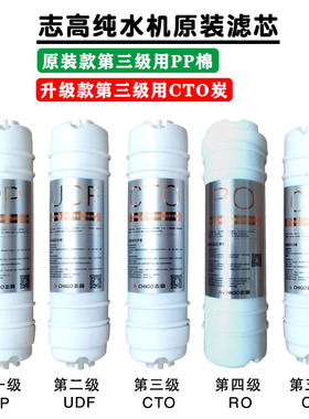 志高净水器滤芯超滤反渗透RO