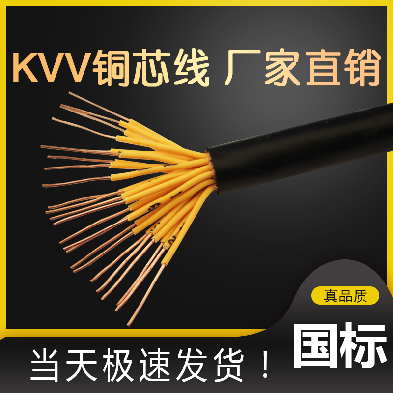 铜芯国标控制电缆ZR-KVV6*1平方7芯8芯10芯14芯 19 监控线控制线