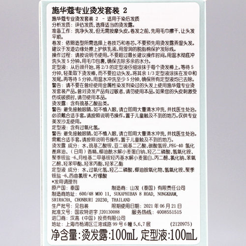 正品施华蔻烫发水2号烫头发的冷烫精定型刘海卷自家用理发店专用 - 图1