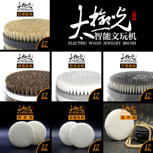 太极光文玩机17厘米刷盘全自动电动盘珠机器佛珠金刚菩提核桃神器 - 图0