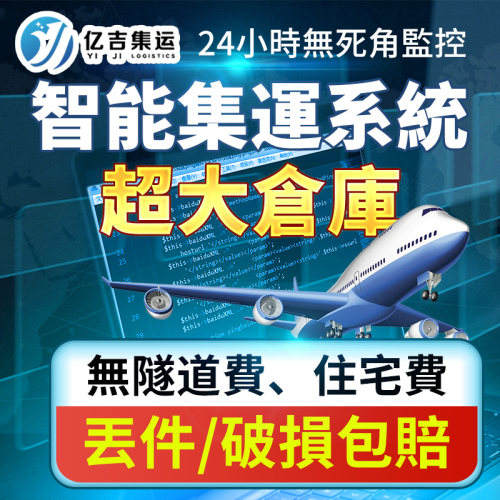 香港集運 中港物流專綫 到港貨運 家具家私電器大件運輸 大貨轉運 - 图0