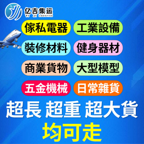 香港集運 中港物流專綫 到港貨運 家具家私電器大件運輸 大貨轉運 - 图1