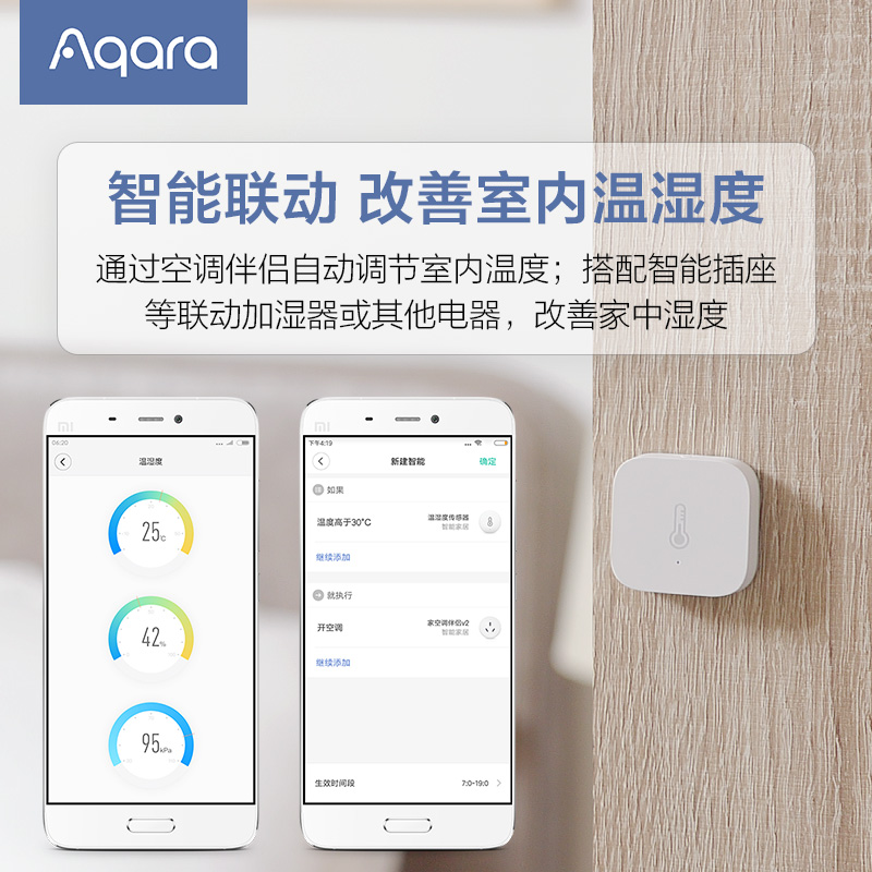 绿米Aqara温湿度传感器智能家居控制报警器homekit米家室内报警器 - 图2