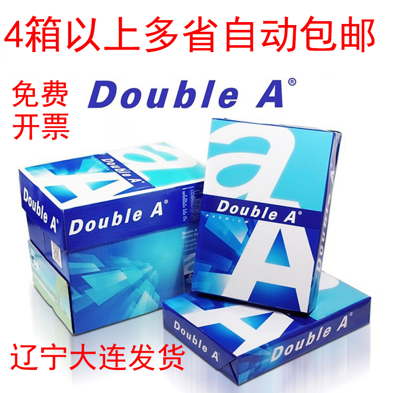 Double Aa4纸打印纸80g70ga3复印纸5包2500张达伯埃进口办公用纸 - 图0