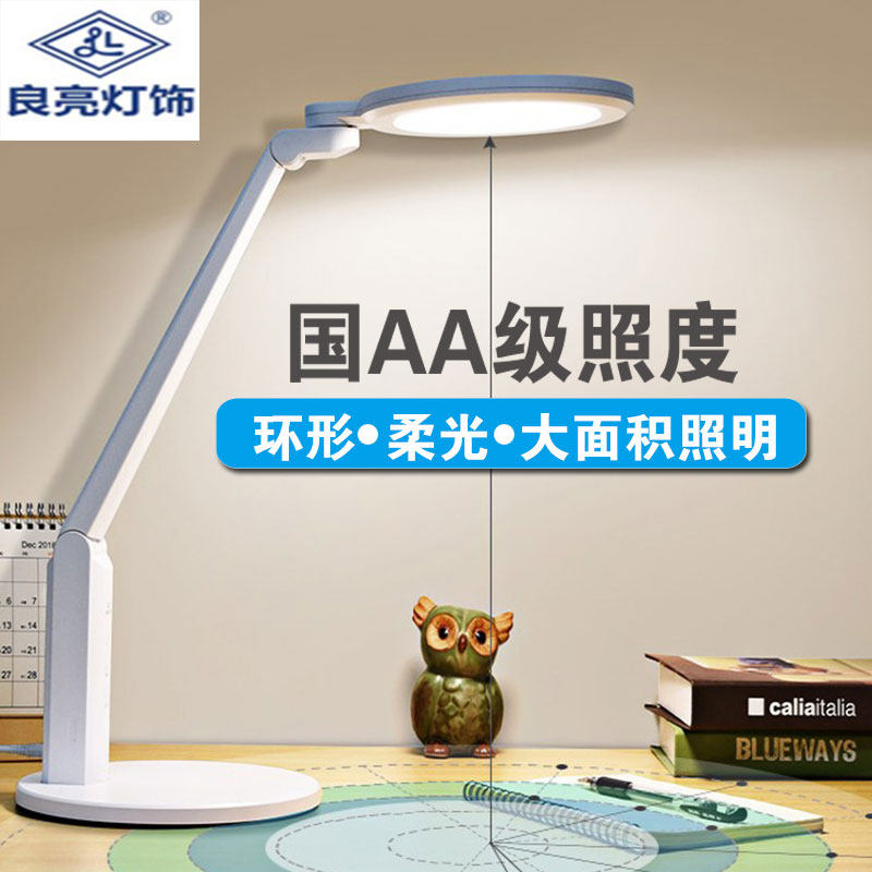 良亮led护眼台灯 国aa级儿童小学生书桌卧室床头阅读学习灯插电式