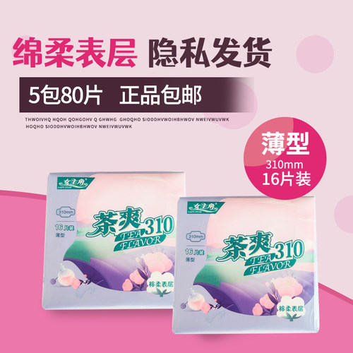 女主角卫生巾茶爽系列棉柔表层薄型5包310mmx16片正品包邮新包装 - 图0