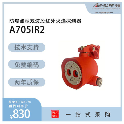 红外火焰探测器防爆双波段元杰YJLH101EX盛世长远JTGB-UF-C35EX - 图2