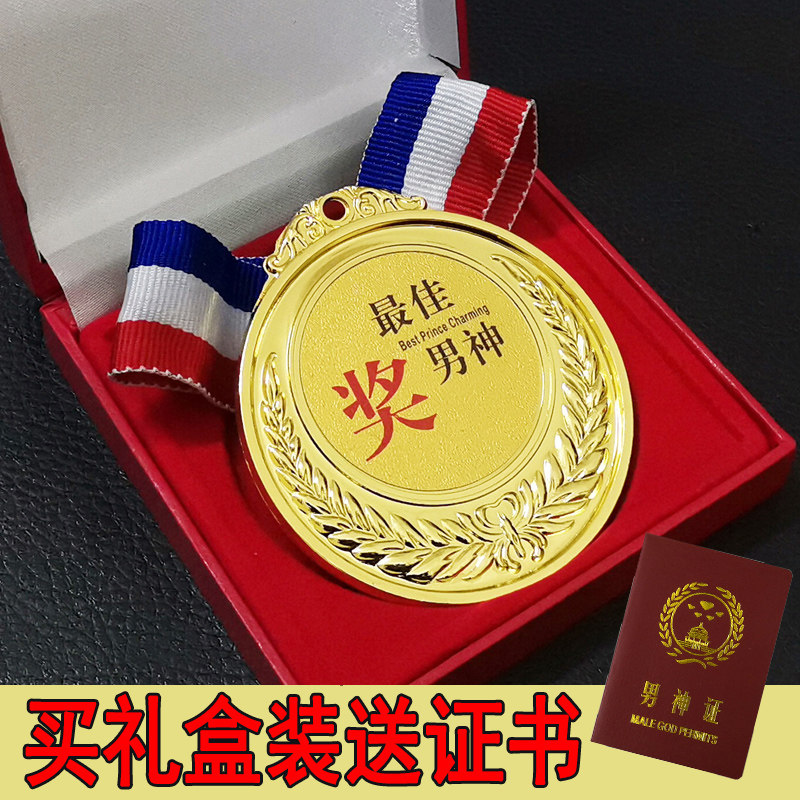 创意奖牌搞笑搞怪奖牌好朋友送闺蜜奖老公老婆妈妈生日礼物情人节