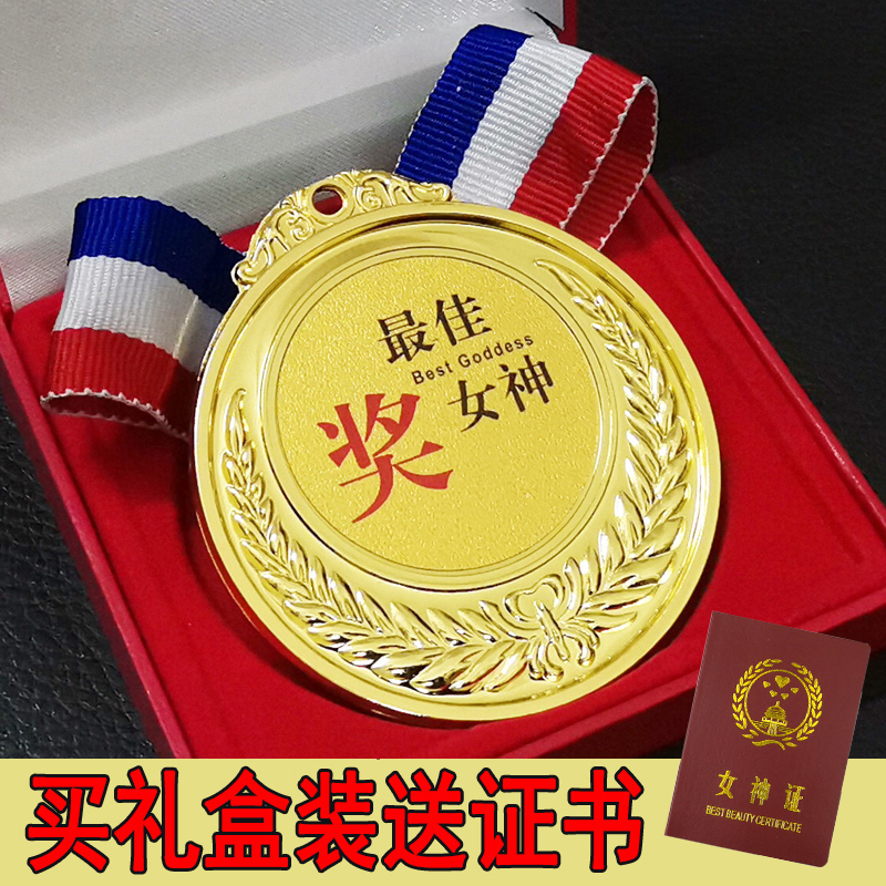 创意奖牌搞笑搞怪奖牌好朋友送闺蜜奖老公老婆妈妈生日礼物情人节