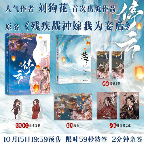 下单即得印签】正版 停云 刘狗花 新增番外 原名残疾战神嫁我为妾后 晋江古风双男主畅销小说实体书 - 图0