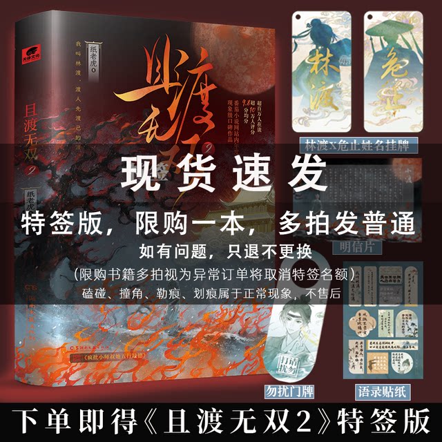 Optional autographed version. Two volumes of Qidu Wushuang 2. Paper Tiger. Recommended by actor Qin Hailu. Tomato novel, a phenomenal word-of-mouth masterpiece, has added a physical book of extra youth literature novels.