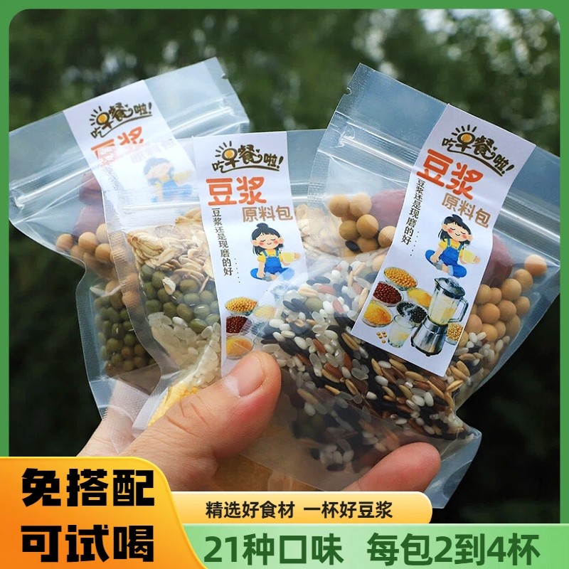 早餐粥豆浆原料包破壁机专用五谷原料免搭配健康膳食混合谷物杂粮,淘宝优惠券,粉丝福利购,淘宝优惠卷
