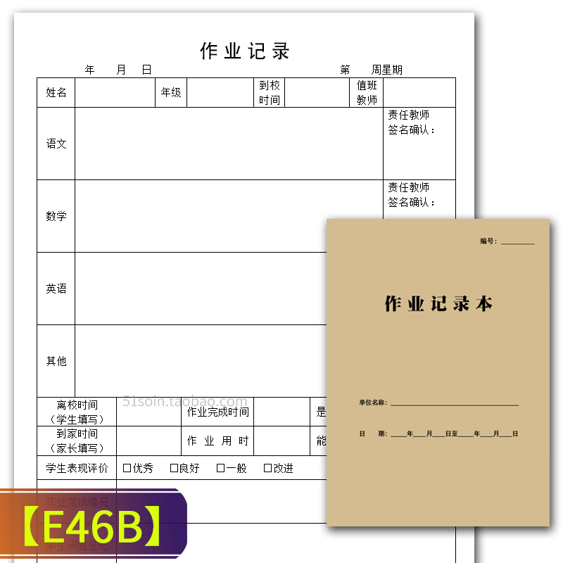 学生辅导情况记录本中小学校教师培优辅差档案学生作业批改记录表 - 图2