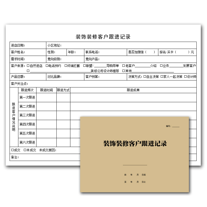 装饰装修全屋定制登记本回访跟进顾客信息档案本客户跟踪记录销售 - 图0