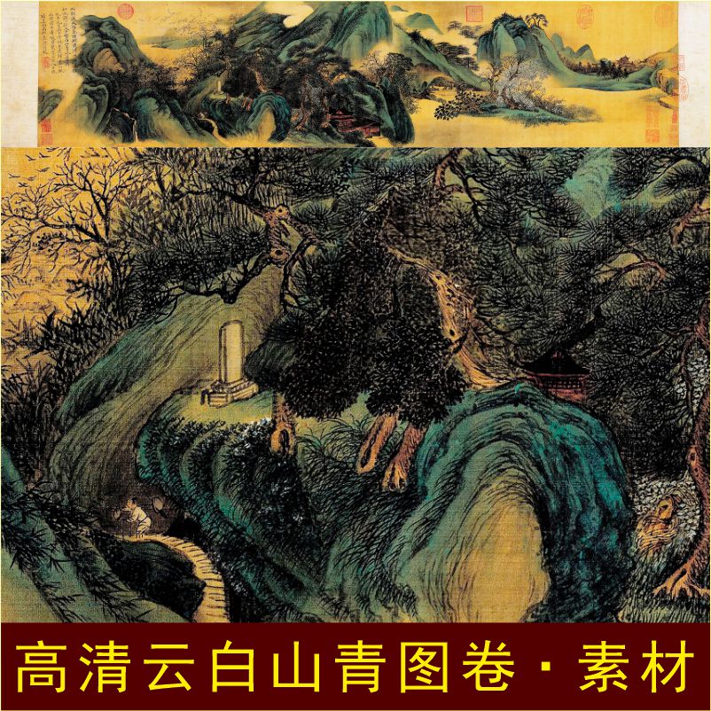 高清云白山青图卷画像吴历名人名画山水风景装饰画电子版图片素材 - 图0