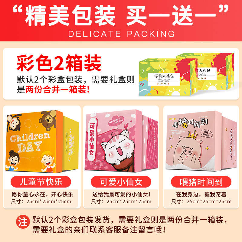 百草味零食晚上解饿送女友小大礼包 子丰食品膨化食品