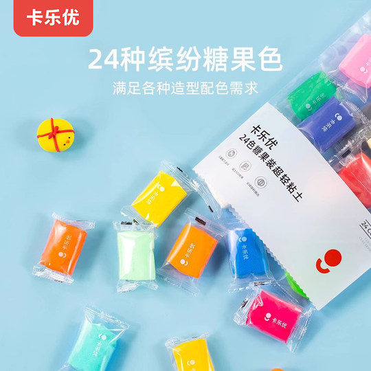 卡乐优24色超轻粘土儿童无毒手工diy黏土幼儿园专用彩泥橡皮泥
