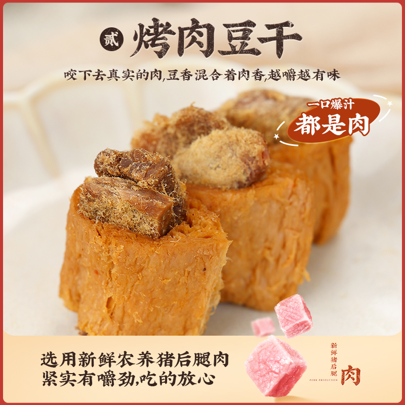 中华老字号 六味斋 笋丝夹心豆干 125g袋装*4件 双重优惠折后￥29.9包邮 烤肉夹心豆干可选