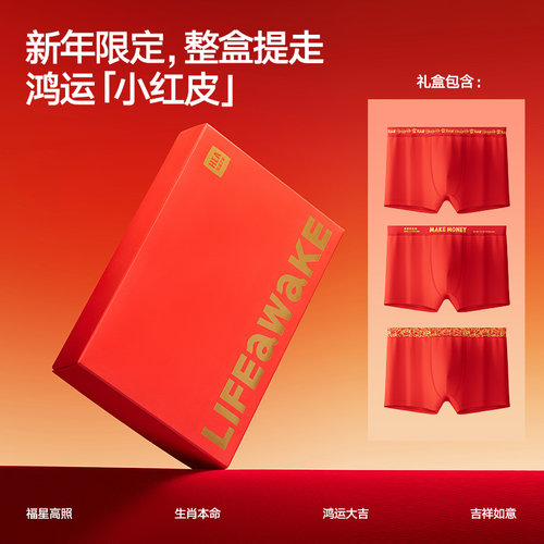 HLA/海澜之家男粘纤10A抗菌鸿运内裤礼盒亲肤透气本命年平角短裤 - 图3