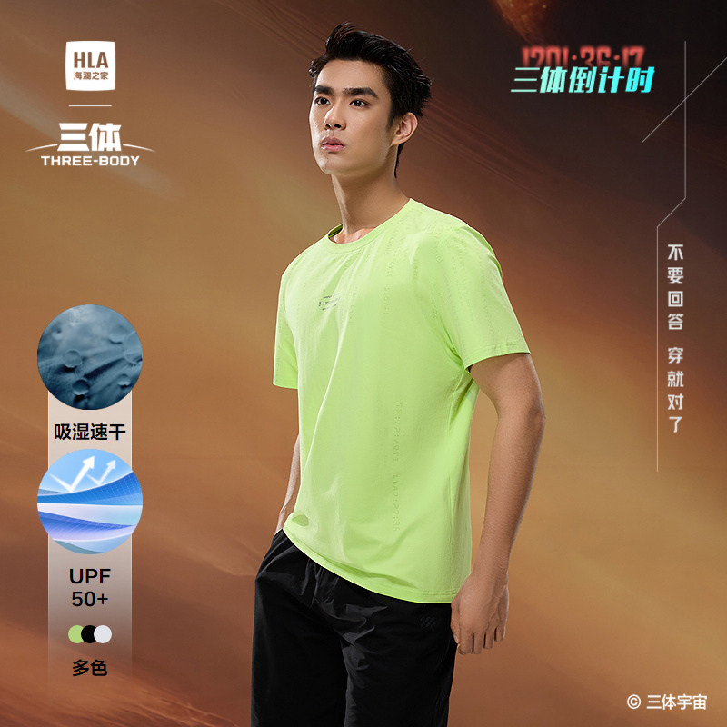 HLA/海澜之家运动三体联名系列倒计时防晒T恤25春夏新速干短袖男,淘宝优惠券,粉丝福利购,淘宝优惠卷