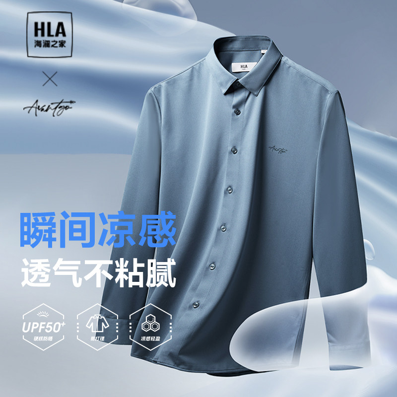 HLA/海澜之家轻商务长袖24春夏新款凉感吸湿速干防晒白衬衫上衣男