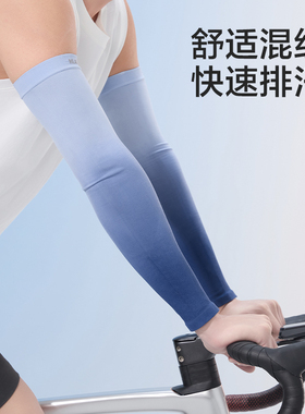 HLA/海澜之家冰袖男女夏季防晒渐变袖套清凉透气户外出行骑车钓鱼