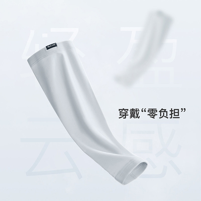HLA/海澜之家冰爽袖男加大码冰丝防晒袖套摩托车夏季宽松手臂套袖,淘宝优惠券,粉丝福利购,淘宝优惠卷