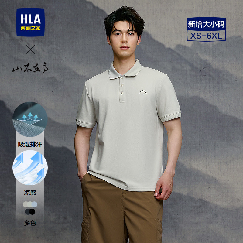 【礼盒可选】海澜之家山不在高短袖POLO26夏新凉感吸湿T恤男礼物