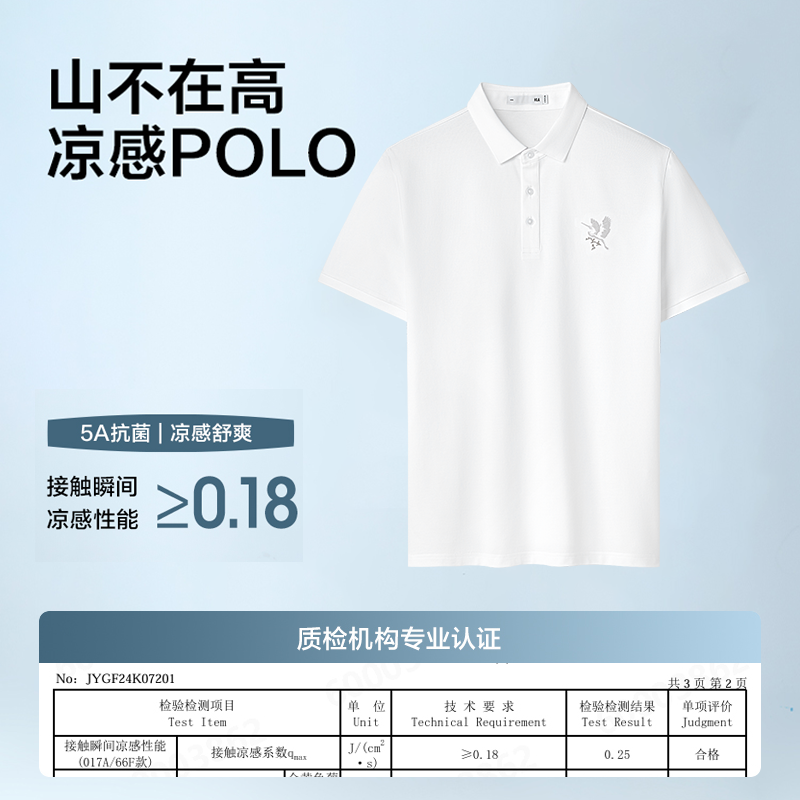 海澜之家山不在高凉感短袖POLO
