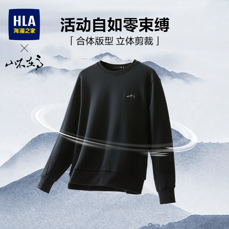 【加绒可选】HLA/海澜之家山不在高卫衣