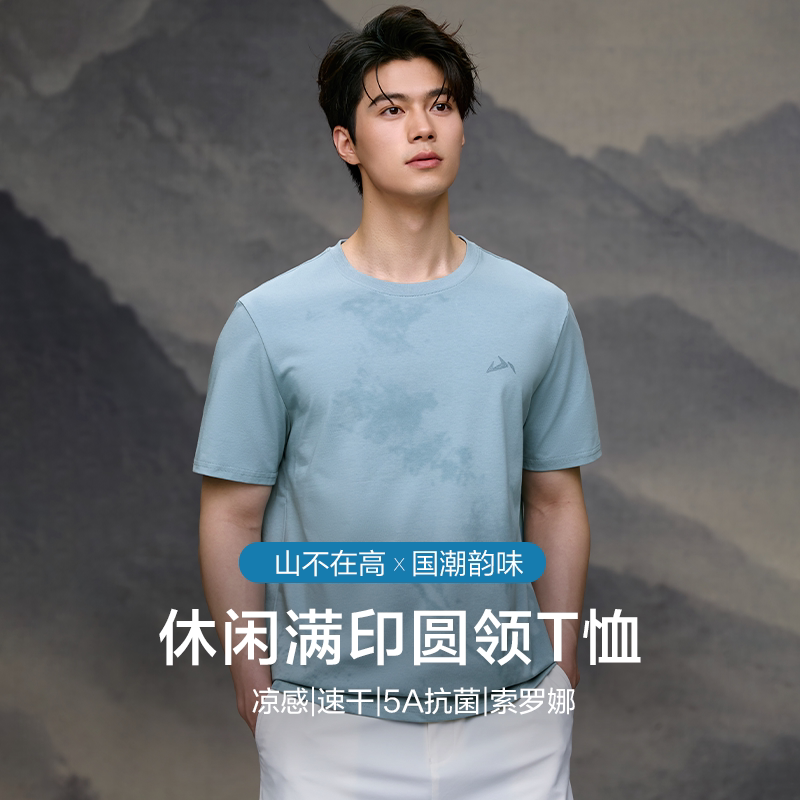 【凉感速干】HLA/海澜之家山不在高短袖T恤25春夏新印花短袖男装