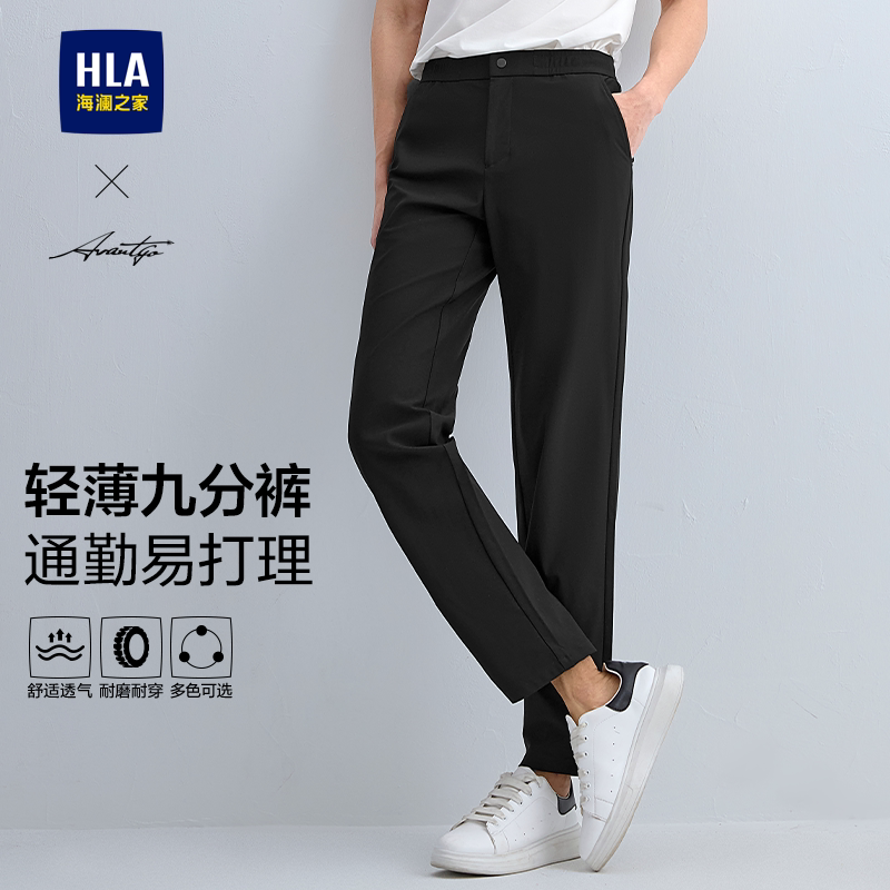 HLA/海澜之家轻商务经典轻薄休闲九分裤26春夏新款微弹修身裤子男