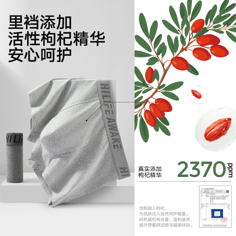 HLA/海澜之家男精梳棉平角内裤10A抗菌纯棉透气枸杞精华底裆短裤 - 图2