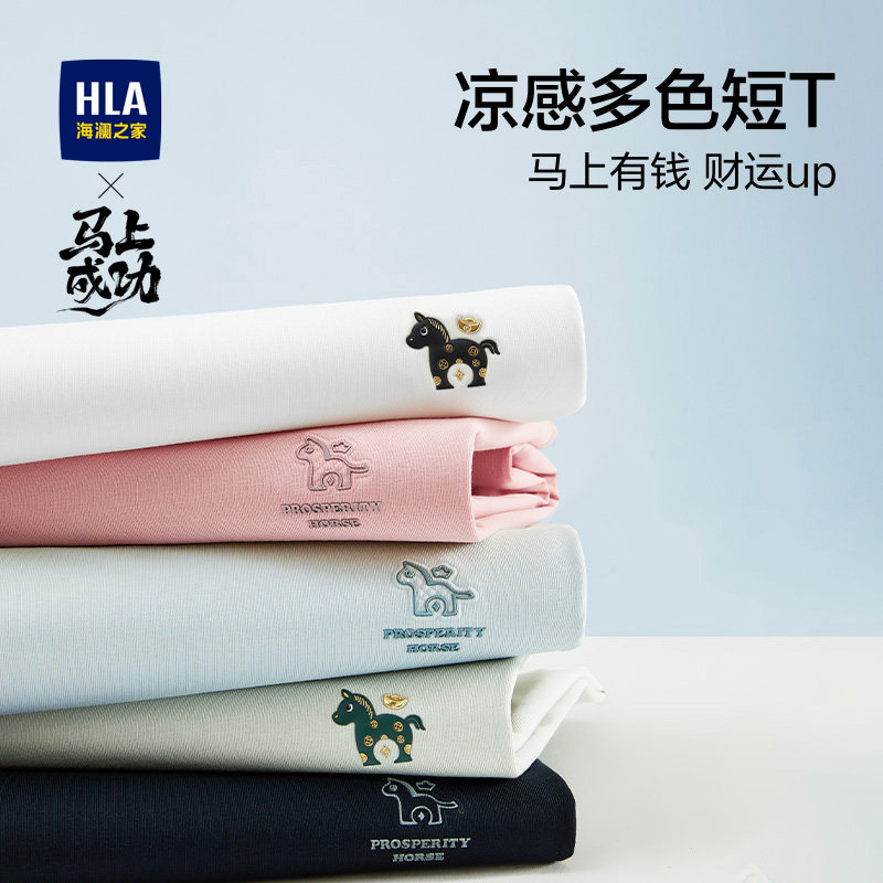 【凉感】HLA/海澜之家马上发财26春夏新520礼物圆领短袖T恤男女装